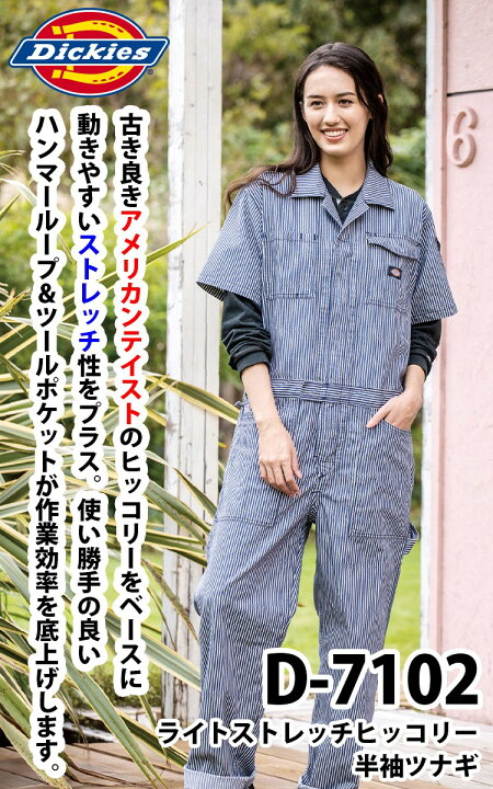 楽天市場】ディッキーズDickies ライトストレッチヒッコリー半袖ツナギ 