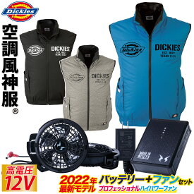 コーコス Dickies ディッキーズ ボルトクールベスト 2022年新型 12Vバッテリー/プロ用ハイパワーファン/史上最大風量 D-809 RD9290J RD9230H 裏チタン 電動ファン用ウェア 空調風神服 作業ベスト