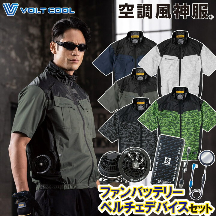 楽天市場】空調風神服 コーコス VOLTCOOL ボルトクール 日傘遮熱半袖 