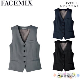 レディスベスト FV1313L 制服 ホテル レストラン ユニフォームBONMAXボンマックスFACEMIX 5号～17号