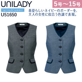 UNILADY ベスト 5号～15号 U51650 吸汗速乾 背抜き仕様 後ろベルト調整 家庭洗濯可 エレガントボーダー 春夏 制服 事務服 オフィス ヤギコーポレーション