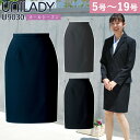 UNILADY タイトスカート フィット 5号〜19号 U9030 ネイビー チャコールグレイ ブラック 無地 オールシーズン 制服 事務服 ユニレディ ヤギコーポレーション