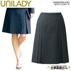 Aラインスカート(55cm丈) 手洗い カーブベルト 後ろゴム入り 事務服 制服 ユニフォーム UNILADY ユニレディ ヤギコーポレーション 5号～19号 U9922