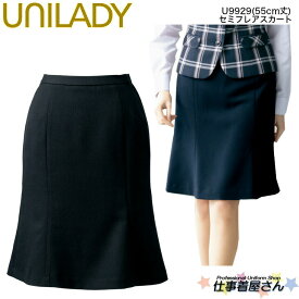 セミフレアスカート 洗濯機 カーブベルト 後ろゴム入り 事務服 制服 ユニフォーム UNILADY ユニレディ ヤギコーポレーション 21号・23号 U9929 大きいサイズ