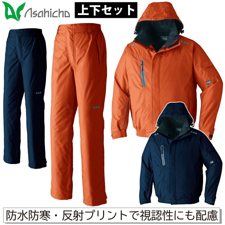 楽天市場】Asahicho 防水防寒ブルゾン パンツ 上下セット 65000 65200 