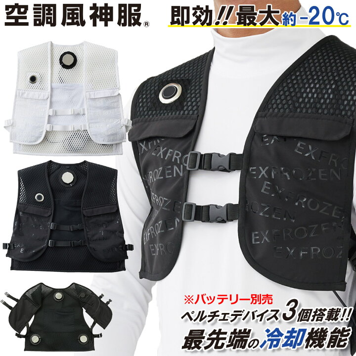 楽天市場】フローズンベスト EF92472(ペルチェデバイス3個搭載) 単品 