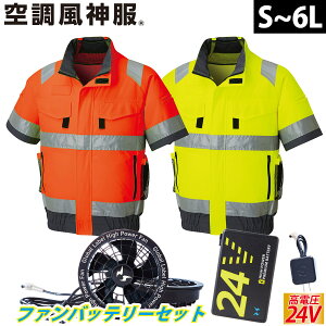 2025�N�V���i �󒲕��_�� �t���n�[�l�X�Ή�Hi-Vis�����u���]�� KF92520G �C�O��24V�o�b�e���[�t�@���Z�b�g RD9580G RD9530H �T���G�X ��ԍ�� ���S�� �d���t�@���p�E�F�A �󒲍�ƕ� �ċA�����ˍ� SUNS