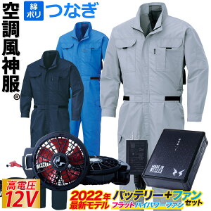 作業服 ツナギ 空調服の人気商品 通販 価格比較 価格 Com