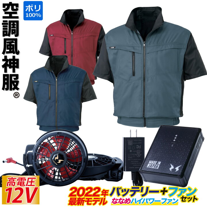 楽天市場】電動ファン用ウェア 空調風神服 半袖ブルゾン 2022年新型 12Vバッテリー/ハイパワー/斜めファンセット KU95950 RD9290J RD9210H 撥水/立ち襟/ポケットケーブル穴/風気路用/ポリエステル100% サンエス SUNS : 仕事着屋さん 楽天市場】電動ファン用ウェア 空調風神服 半袖ブルゾン 2022年新型 12Vバッテリー/ハイパワー/斜めファンセット KU95950 RD9290J RD9210H 撥水/立ち襟/ポケットケーブル穴/風気路用/ポリエステル100% サンエス SUNS : 仕事着屋さん