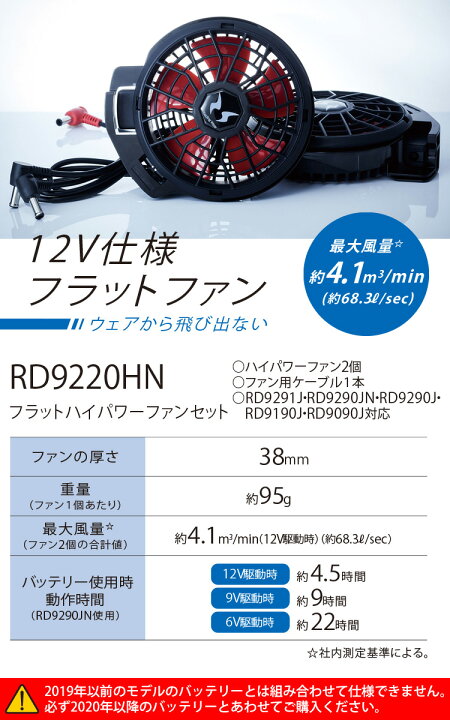 楽天市場】空調風神服 日本製12Vバッテリー フラットハイパワーファン 