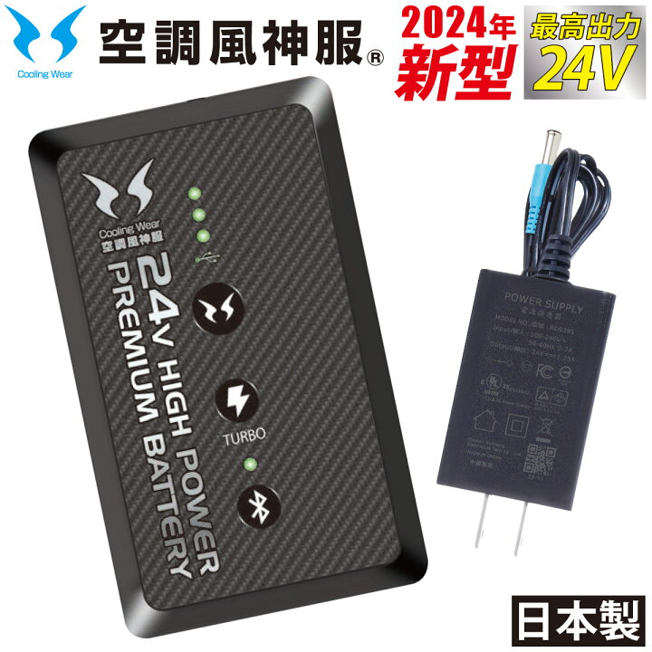 楽天市場】2024年新型 空調風神服 24V仕様リチウムイオンバッテリー 