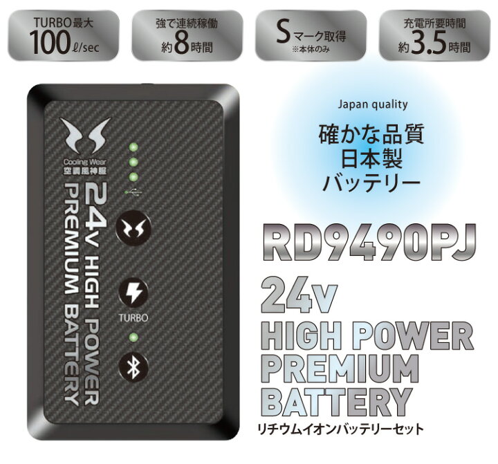 楽天市場】2024年新型 空調風神服 24V仕様リチウムイオンバッテリー 