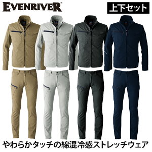 2025年新商品 EVENRIVER イーブンリバー 上下セット ソリッドストレッチライトジャケット カーゴパンツ US1707 US1703 メンズ 男性用 作業ジャケット/ズボン 上着 春夏用 吸汗性 綿の柔らか素材 接