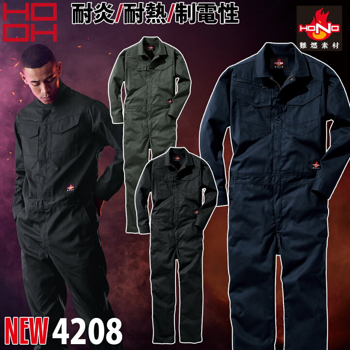 楽天市場 村上被服 難燃ツナギ 48 6l 8l 大きいサイズ 作業服 作業着 綿100 防炎服 耐炎 耐熱 制電性 オーバーオール 22年 秋冬 新作 おしゃれ かっこいい メンズ Hono Hooh 仕事着屋さん