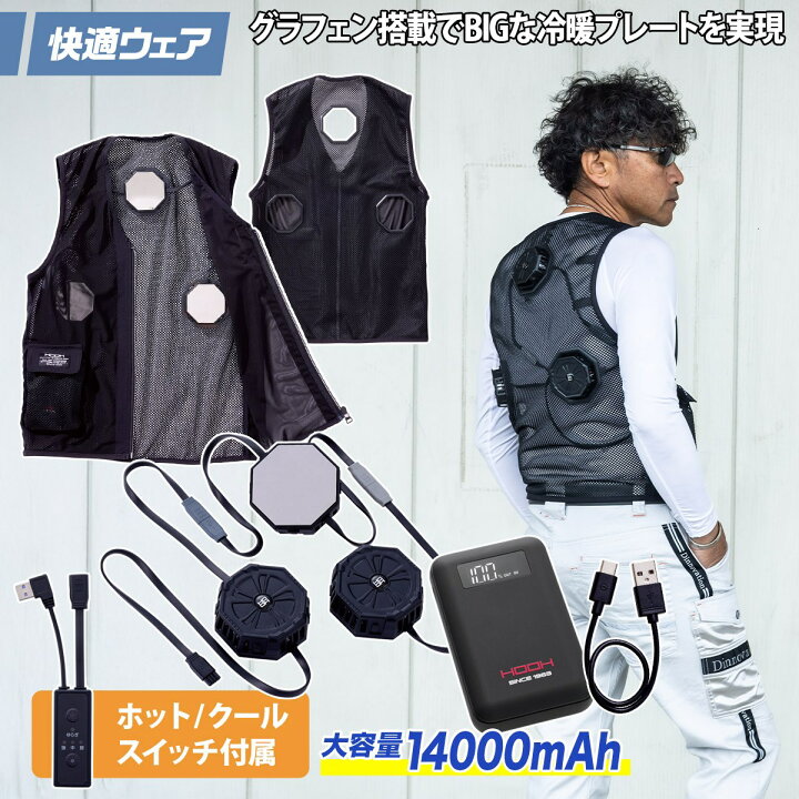 楽天市場】2025年新商品 快適ウェア ペルチェベストセット P339/P8882 