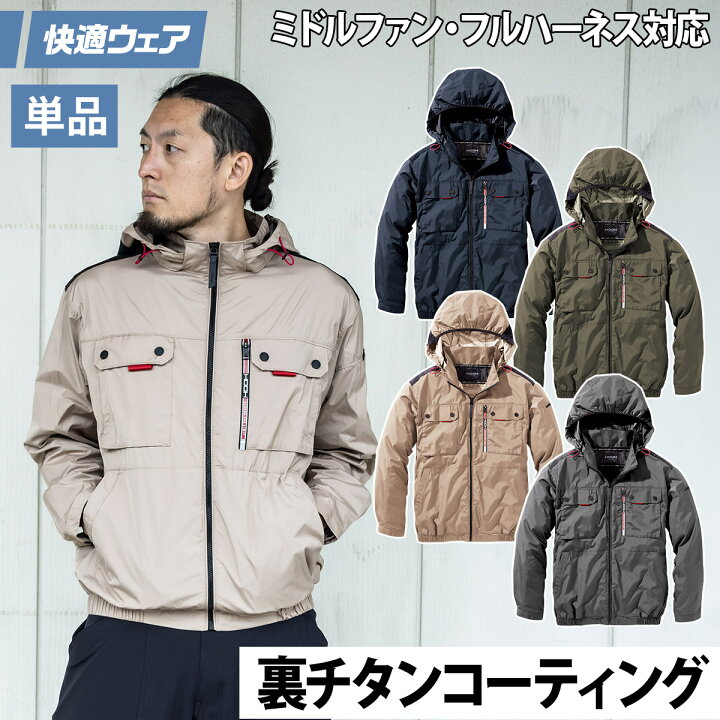 [村上被服] ミドルファン長袖フードジャケット V1122 (服単品) 鳳皇 HOOH 快適ウェア 作業着 作業服 撥水 UVカット 消臭 裏チタンコーティング