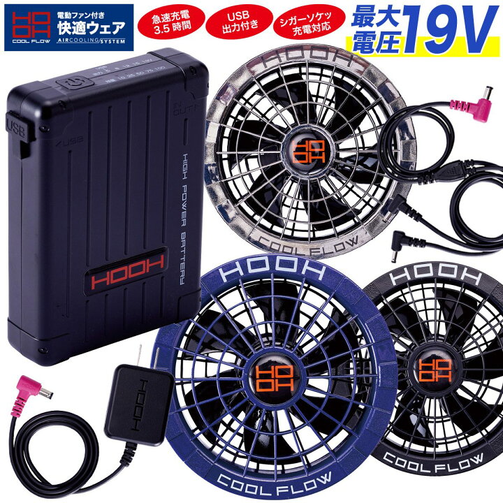 楽天市場】快適ウェア用 19Vバッテリー クールファンケーブルセット 