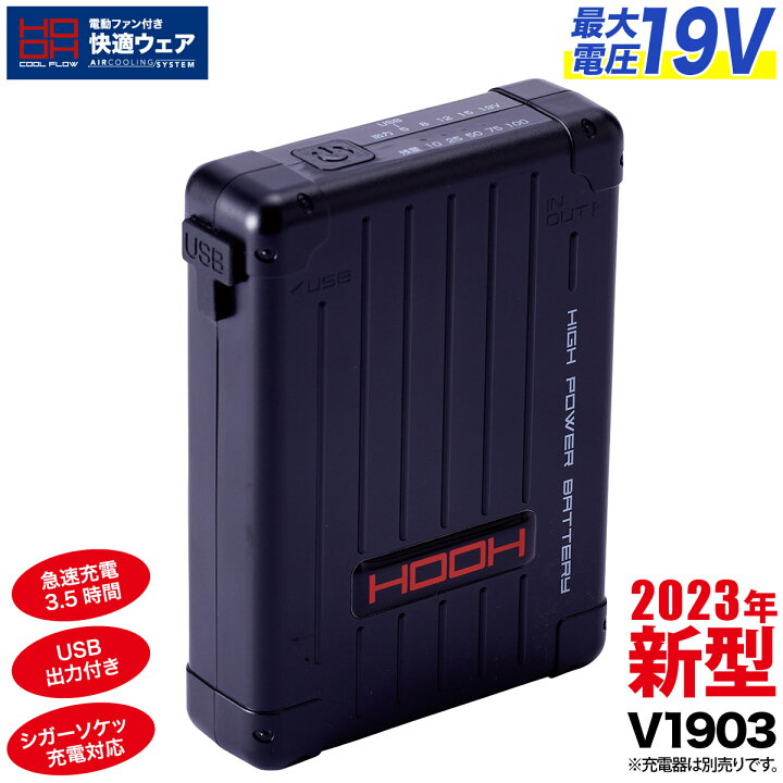 楽天市場】快適ウェア用 バッテリー単体 充電器なし 19V V1903 