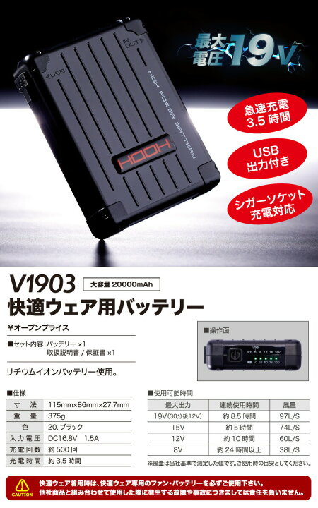 楽天市場】快適ウェア用 バッテリー単体 充電器なし 19V V1903 