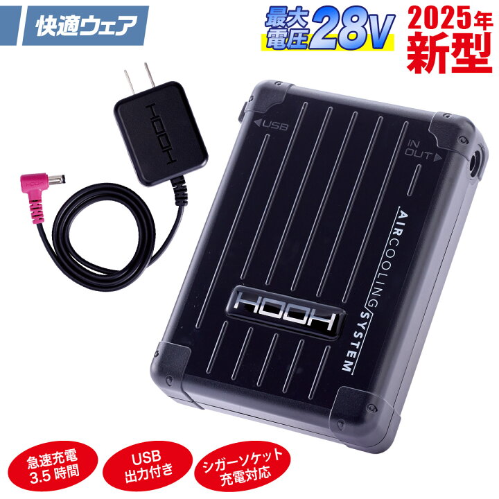 楽天市場】2025年新商品 快適ウェア用 バッテリーセット 最大出力28V 