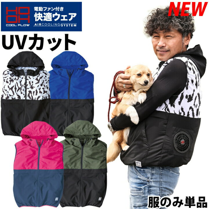 快適ウェア　バイカラーフードベスト 6L 8L V3309 UVカット ポリエステル100% チタン配合 吸汗速乾 撥水 村上被服 電動ファン用ウェア 作業服 ユニフォーム