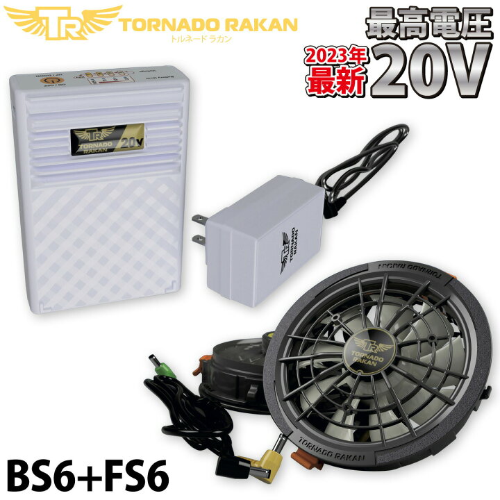 楽天市場】トルネードラカン ファン・バッテリーセット 2023年版 FS6 