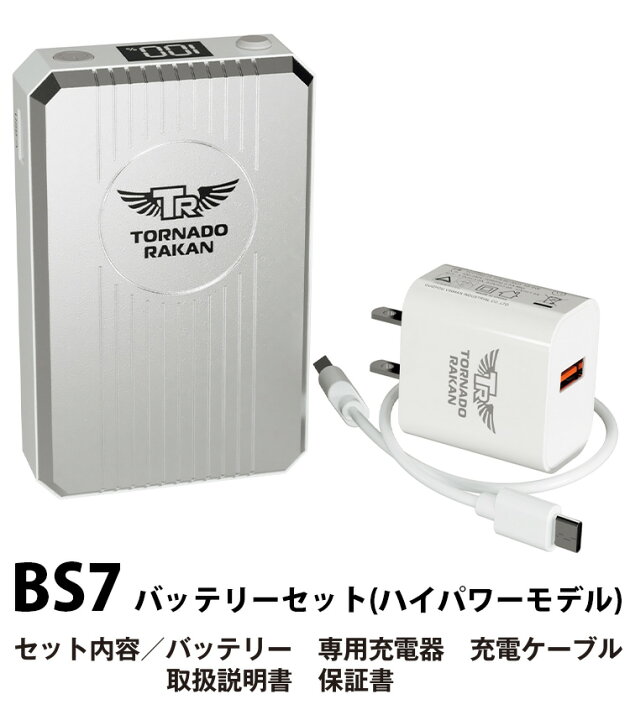 楽天市場】トルネードラカン バッテリーセット 2025年版 BS7 新型 ハイ 