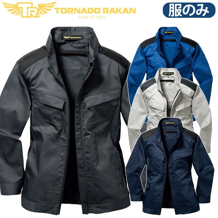 楽天市場】トルネードラカン 長袖ブルゾン TR3562 単品 ※ファンなし