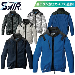 S-AIR �l�I�X�^���_�[�h�n�[�l�X�W���P�b�g 05400 ���� �W���P�b�g �y�� �ՔM UV�J�b�g �T�C�h�t�@�� �d���t�@���p�E�F�A �P�i ���̂� �V������ �����Y