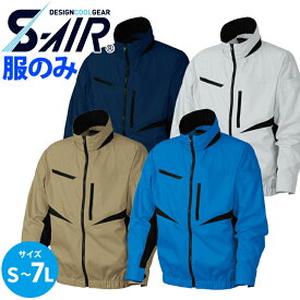 S-AIR 05900 EUROスタイル 長袖 ジャケット 軽量 高密度素材 ポリエステル100%【シンメン 電動ファン用ウェア ユニフォーム】