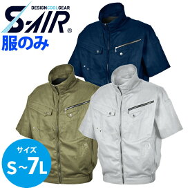 S-AIR 05931 ソリッドコットンショートジャケット 綿100％ シンメン 電動ファン用ウェア ユニフォーム