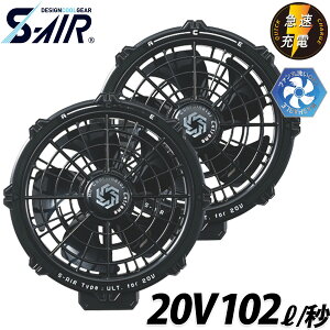 �V������ S-AIR 20V��p�p���[�t�@��(2�Z�b�g) SA-226 ���t�@���P�[�u���ʔ� �����p �t�@���t�E�F�A��p ���􂢑Ή� �� ���� �q�� ���O ��ƕ� ��ƒ� EF�E�F�A �ҏ� �M���Ǒ΍� SHINMEN