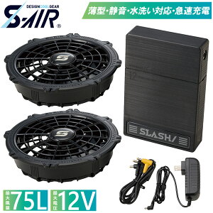 2025年新型 シンメン S-AIR 12Vファンバッテリーフルセット SA20 ファン付ウェア用ファンバッテリーセット 空調作業服専用 連続稼働8時間 水洗対応ファン S-AIR 作業服 作業着 熱中症対策