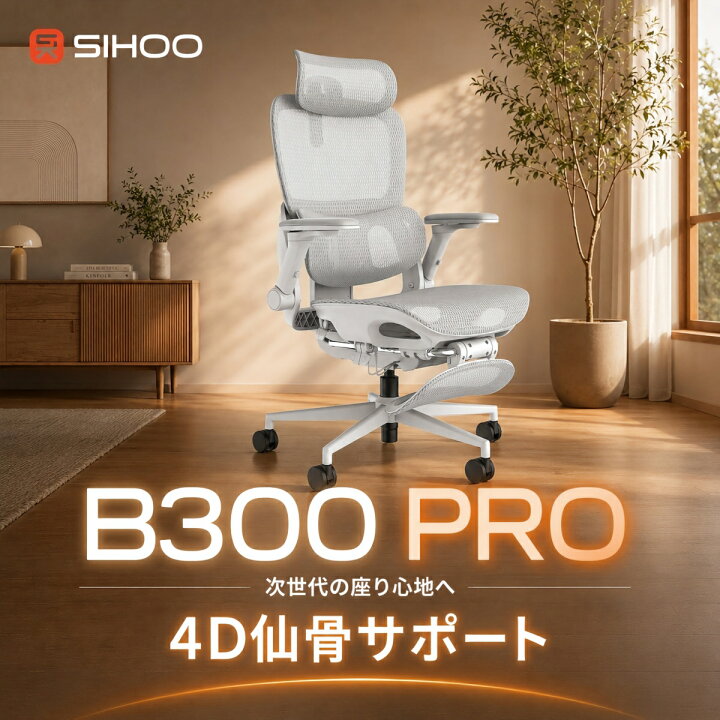 楽天市場】【複合仙骨サポート】SIHOO B300pro オフィスチェア 3段階 