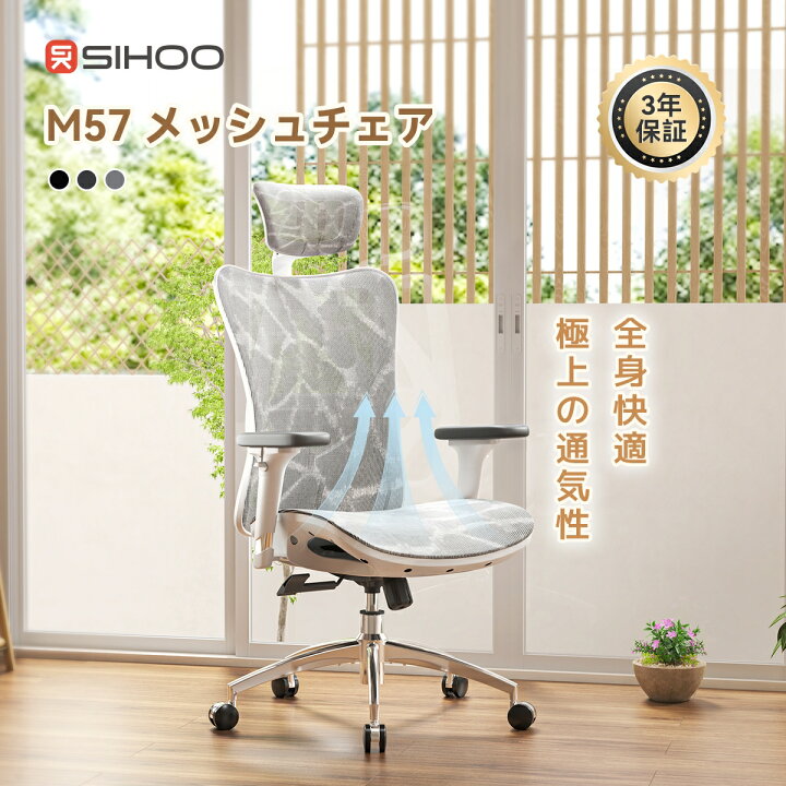 楽天市場】【全メッシュ材質】SIHOO M57 メッシュチェア オフィス 