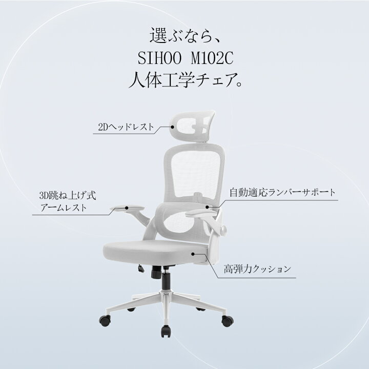 楽天市場】【公式店】SIHOO M102C オフィスチェア 3D跳ね上げ式 