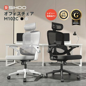 【楽天esports cup応援20％OFF+P5】【独立式ランバーサポート】SIHOO M102C オフィスチェア 3D跳ね上げ式アームレスト 2Dヘッドレスト 椅子 デスクチェア 人間工学 テレワーク パソコンチェア 人体工学椅 可動肘 オフィス ワークチェア キャスター付き 回転式