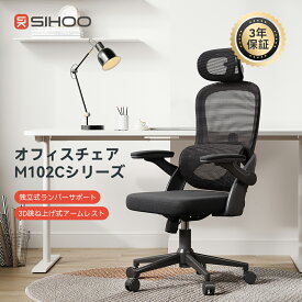 【独立式ランバーサポート】SIHOO M102C オフィスチェア 3D跳ね上げ式アームレスト 2Dヘッドレスト メッシュチェア 椅子 デスクチェア 人間工学 テレワーク パソコンチェア 人体工学椅 エルゴノミクス チェア 可動肘 オフィス ワークチェア キャスター付き