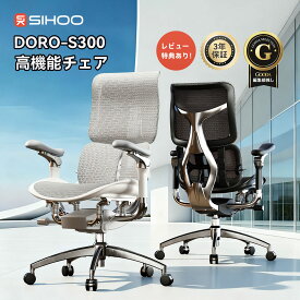 【新生活応援！25%OFFクーポン配布中】【未経験の浮遊感】SIHOO DORO S300 オフィスチェア 椅子 デュアルランバーサポート 高機能チェア 6D連携アームレスト デスクチェア 一体式ヘッドレスト ワークチェア ショック・アブソーバー搭載 デスクチェア エルゴノミクス