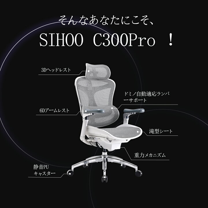 楽天市場】【公式店】SIHOO DORO C300pro オフィスチェア メッシュ 