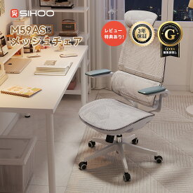 【新生活応援！30％OFFクーポン配布中】【公式店】SIHOO M59AS オフィスチェア 全メッシュ 自動ランバーサポート 跳ね上げ式アームレスト 3Dヘッドレスト 折り畳みアームレスト 120°ロッキング 在宅ワーク対応 コンパクト ハイバック デスクチェア 椅子 事務椅子