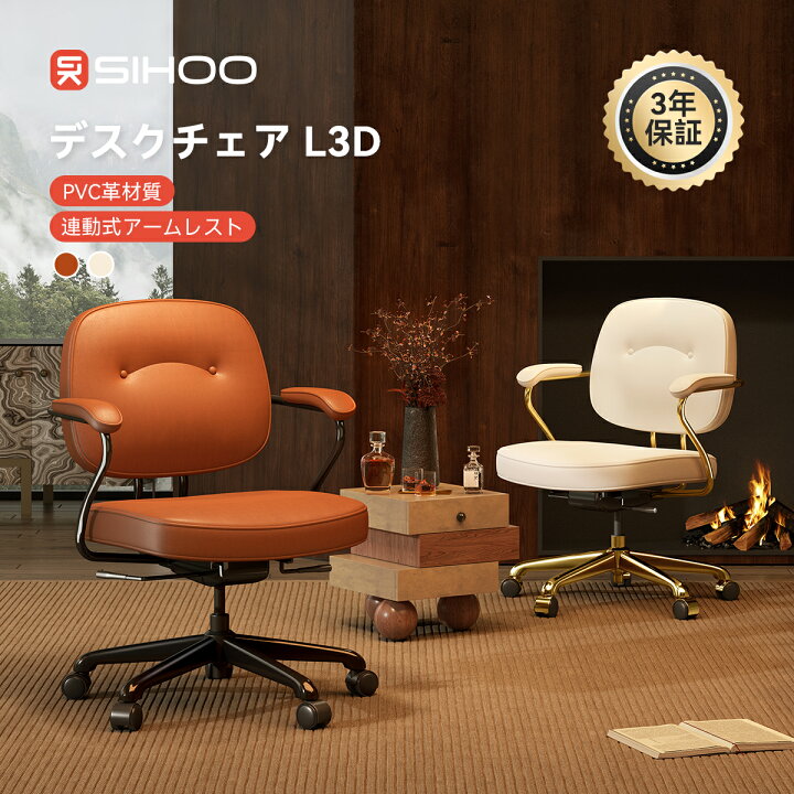 楽天市場】【猫の爪に強い】SIHOO L3D デスクチェア 革椅子 オフィス 