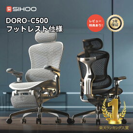 【フットレスト仕様】SIHOO DORO C500 オフィスチェア 反重力メカニズム 高機能チェア 可動式S字背もたれ 6D連動アームレスト 3Dヘッドレスト デスクチェア 肘 人体工学椅 肘掛け メッシュ pcチェア ワークチェア パソコンチェア