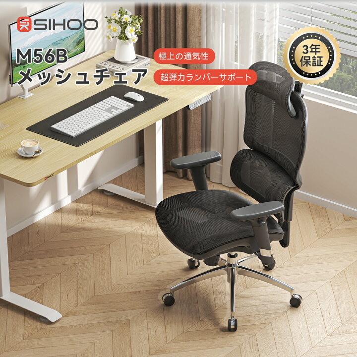楽天市場】SIHOO M56B オフィスチェア メッシュチェア 3Dアームレスト 
