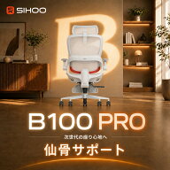 【After Sale 18%OFFクーポン適用】【複合仙骨サポート】SIHOO B100PRO オフィスチェア 3段階リクライニ…