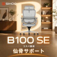 【高弾力ウレタン】SIHOO B100SE オフィスチェア 3段階リクライニング 複合仙骨サポート 跳ね上げ式アー…