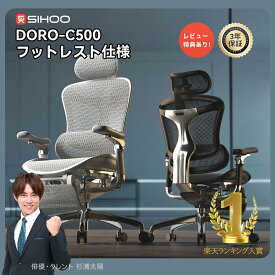 【スーパーDEAL期間P15倍返還！】【フットレスト仕様】SIHOO DORO C500 オフィスチェア 反重力メカニズム 高機能チェア 可動式S字背もたれ 6D連動アームレスト 3Dヘッドレスト デスクチェア 肘 人体工学椅 肘掛け メッシュ pcチェア ワークチェア パソコンチェア