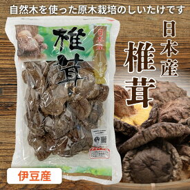 【しずおか食セレクション認定】 乾燥しいたけ 干ししいたけ 香信 80g 乾しいたけ どんこ 椎茸 肉厚 シイタケ 原木栽培 原木乾しいたけ 常温配送 茶碗蒸し 鍋 グアニル酸 炊き込みご飯 乾物 老舗 椎茸専門店 上質 逸品 希少 手土産 お取り寄せ 鍋 贈り物 ギフト 国産