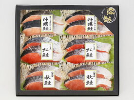 塩鮭切り身三種セット(紅鮭・沖獲り鮭・秋鮭切り身各4枚)【送料無料】北海道産