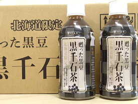 黒千石茶 ペットボトル(350ml) 24本入（製造元直送のため黒千石商品を除き同梱不可。ただし黒千石納豆(冷凍商品)との同梱不可）